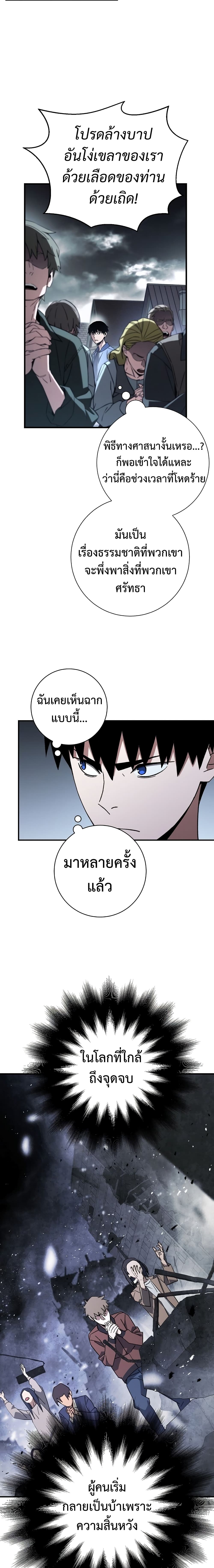 The Hero Returns ตอนที่ 8 page 7