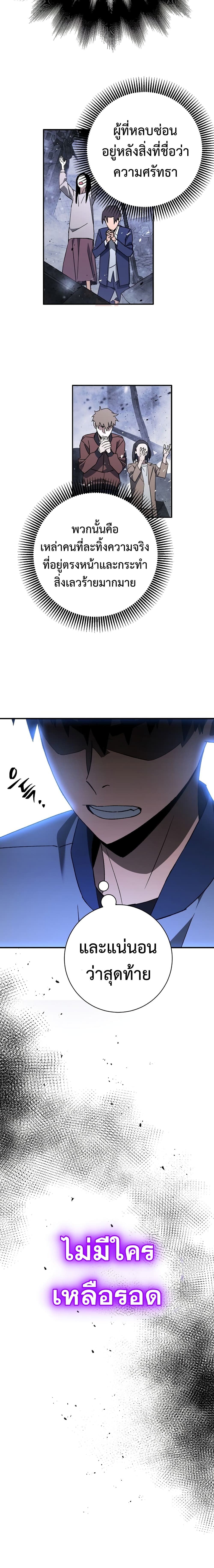 The Hero Returns ตอนที่ 8 page 8