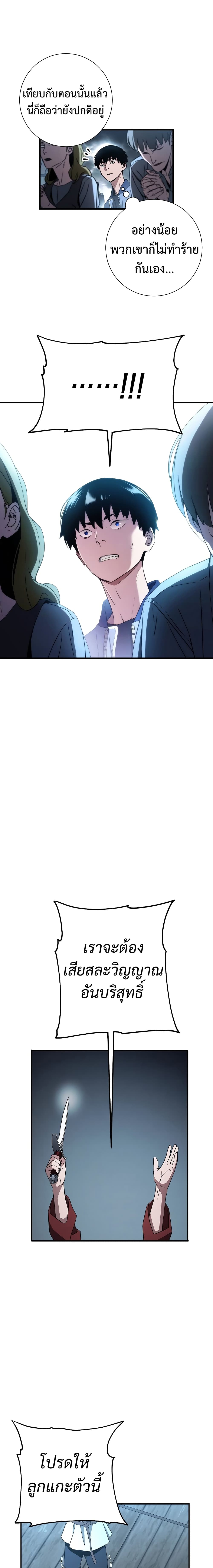 The Hero Returns ตอนที่ 8 page 9