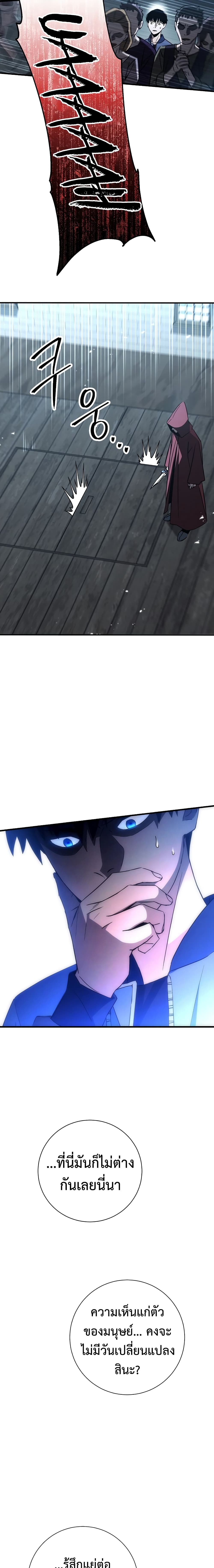 The Hero Returns ตอนที่ 8 page 11