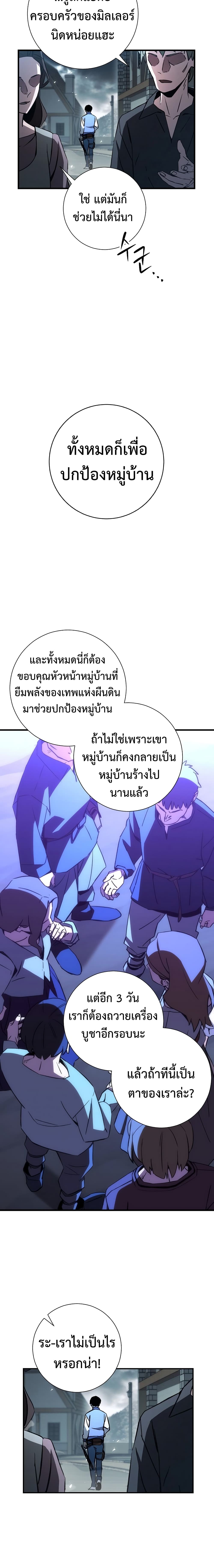 The Hero Returns ตอนที่ 8 page 12