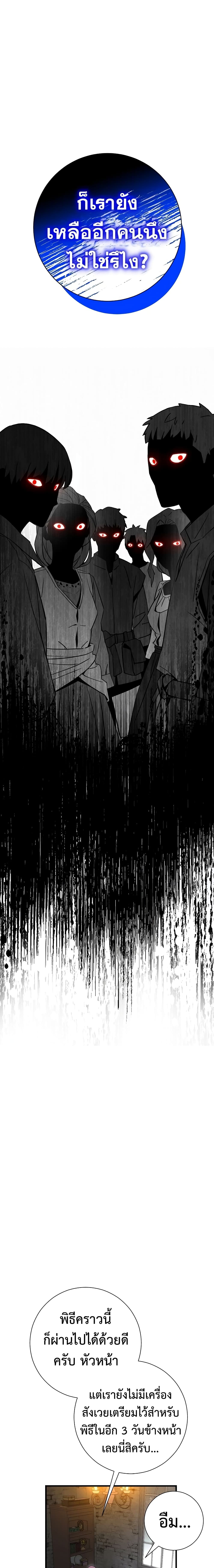 The Hero Returns ตอนที่ 8 page 13