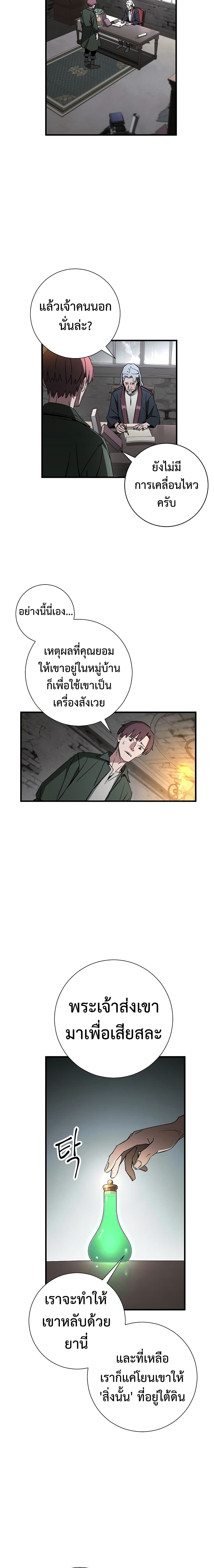 The Hero Returns ตอนที่ 8 page 14