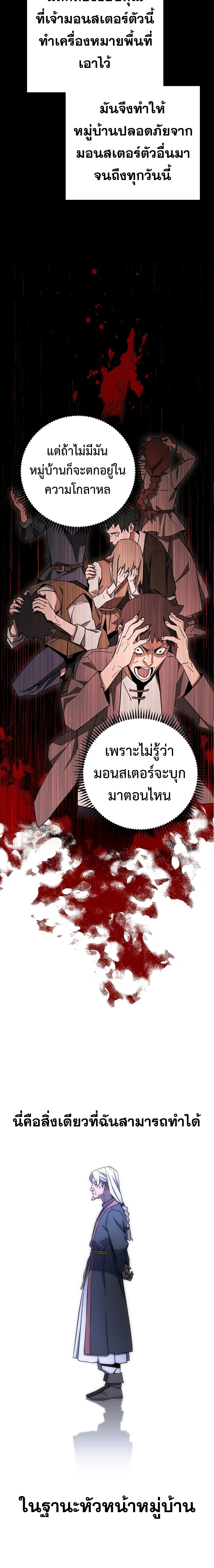 The Hero Returns ตอนที่ 8 page 16