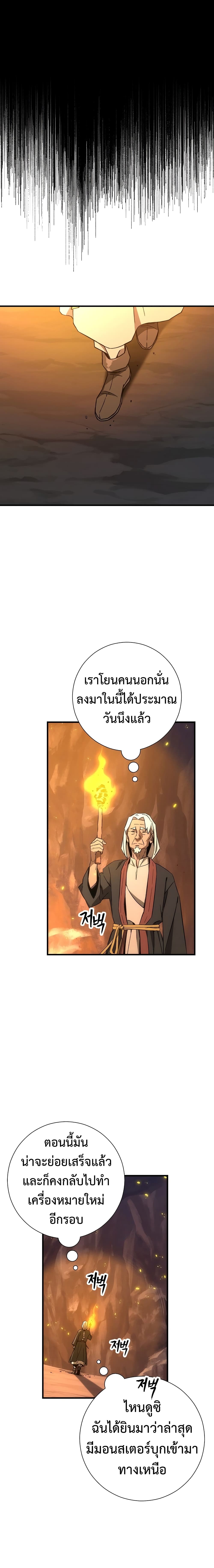 The Hero Returns ตอนที่ 8 page 23