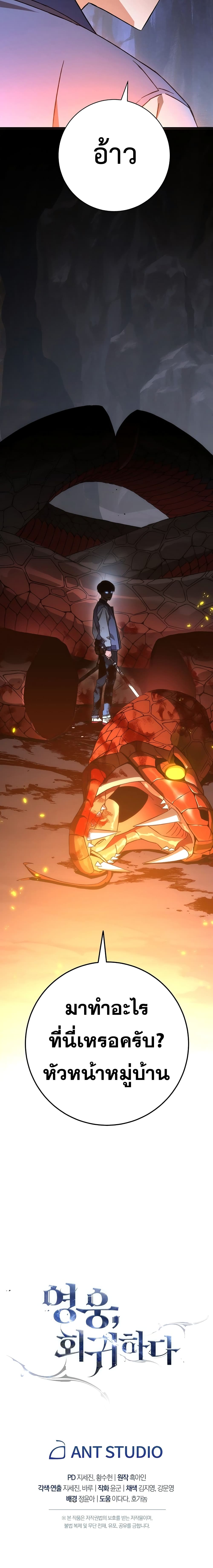 The Hero Returns ตอนที่ 8 page 25