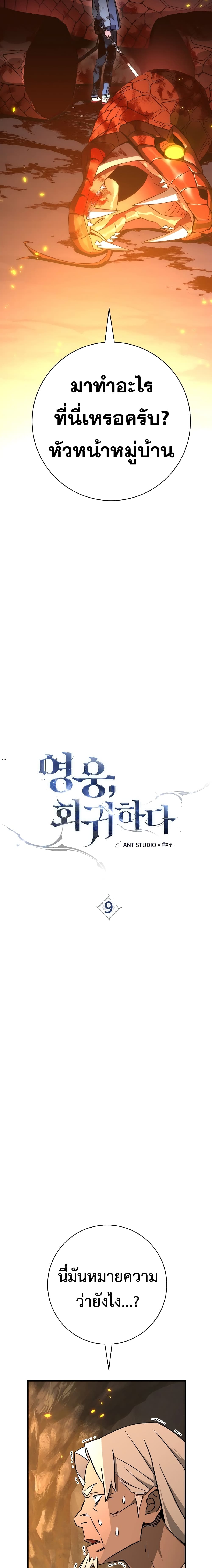 The Hero Returns ตอนที่ 9 page 2