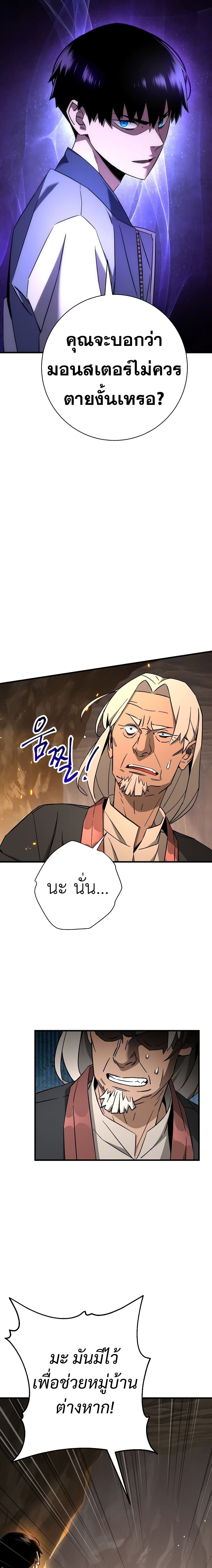 The Hero Returns ตอนที่ 9 page 4