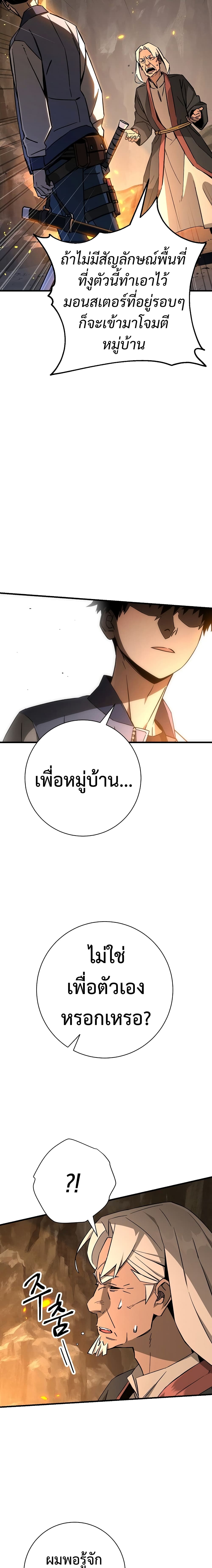 The Hero Returns ตอนที่ 9 page 5