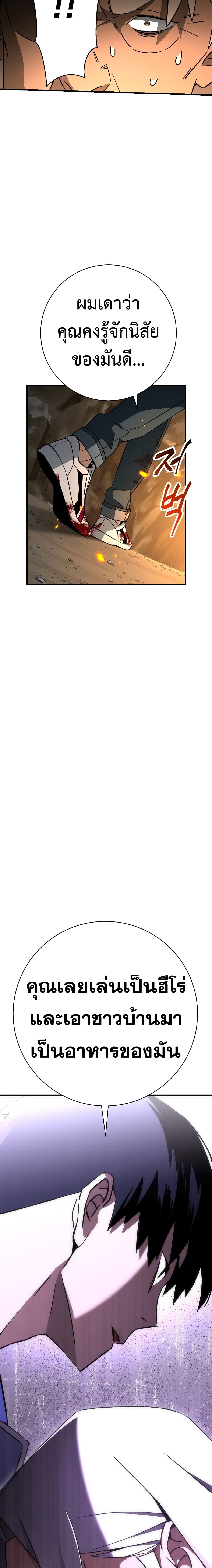 The Hero Returns ตอนที่ 9 page 7