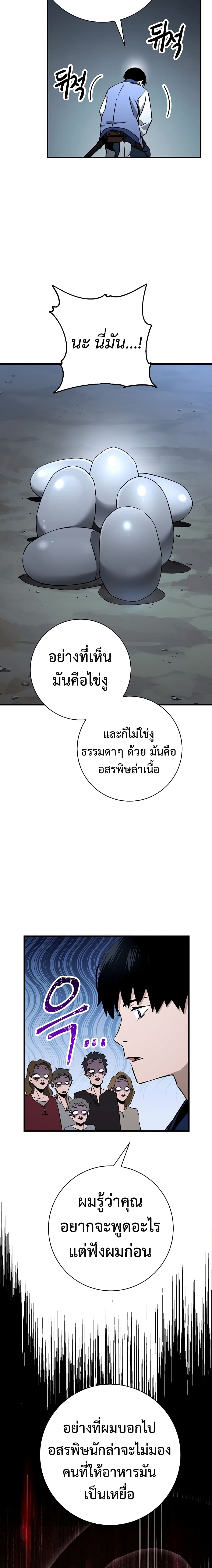 The Hero Returns ตอนที่ 9 page 11