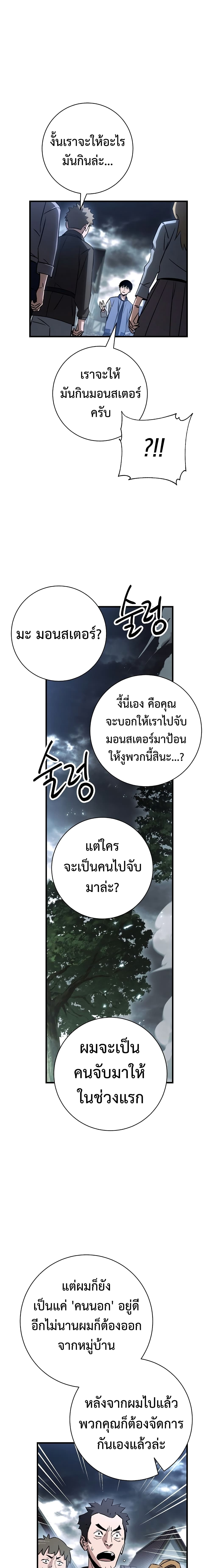The Hero Returns ตอนที่ 9 page 13