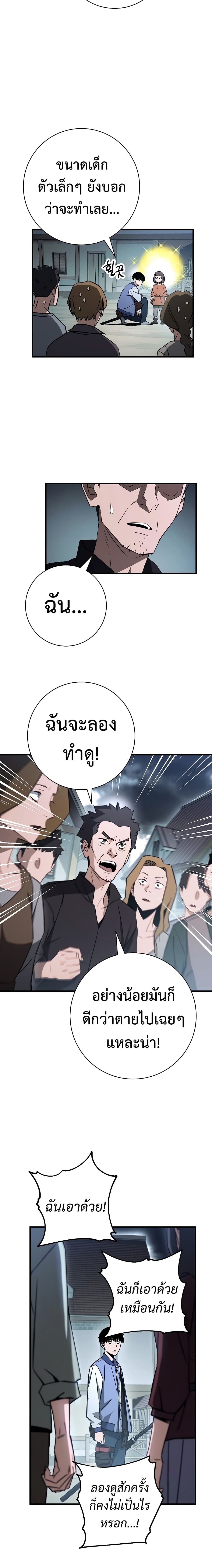 The Hero Returns ตอนที่ 9 page 20