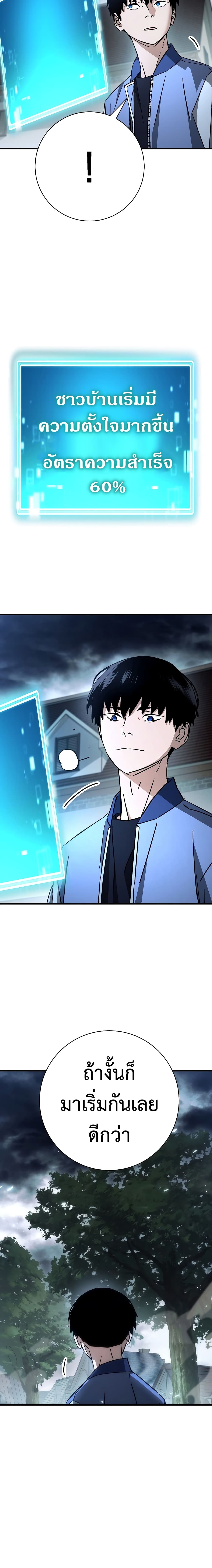 The Hero Returns ตอนที่ 9 page 22