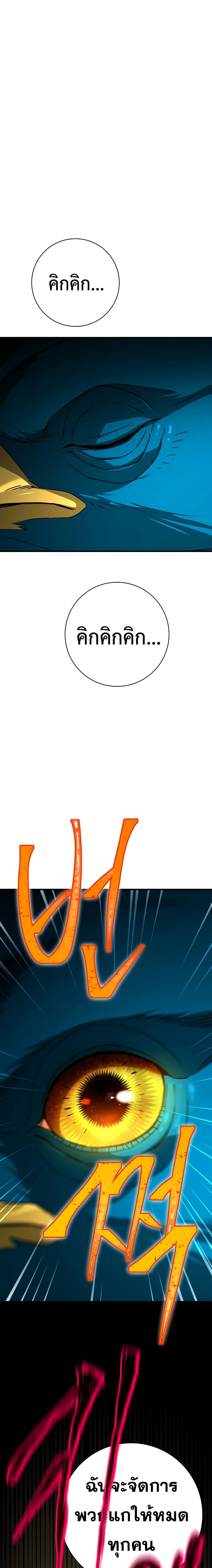 The Hero Returns ตอนที่ 9 page 24