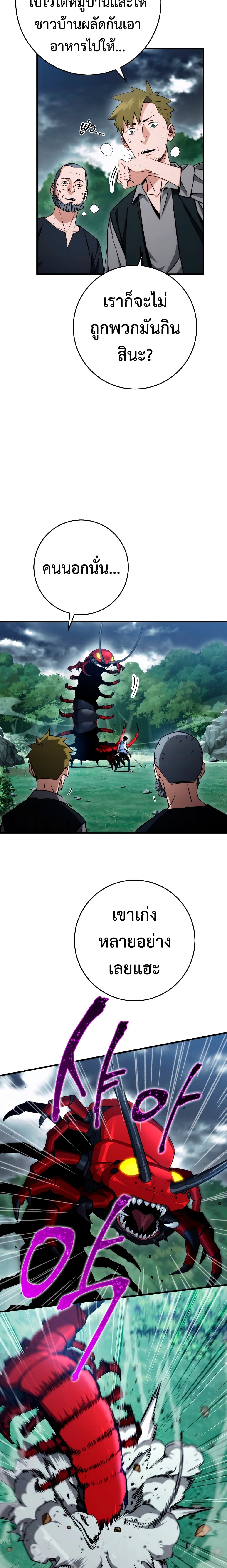 The Hero Returns ตอนที่ 10 page 2