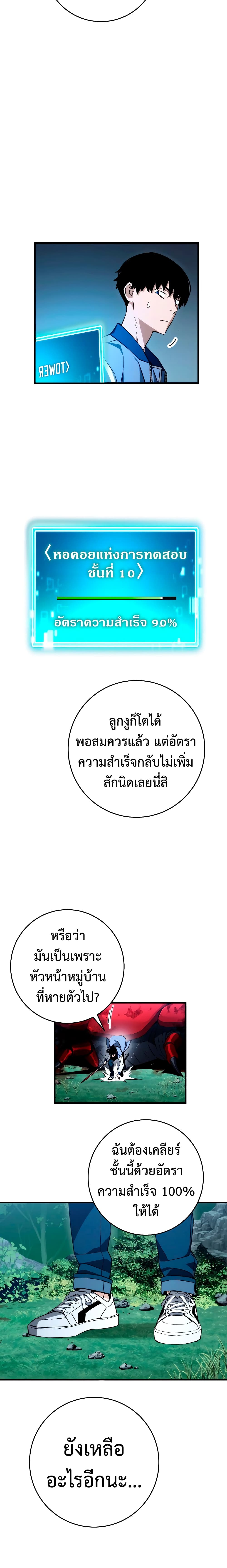 The Hero Returns ตอนที่ 10 page 5