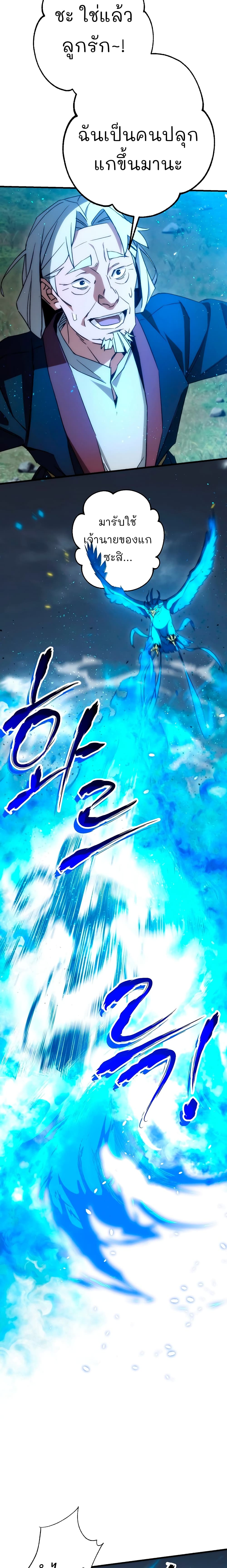 The Hero Returns ตอนที่ 10 page 11