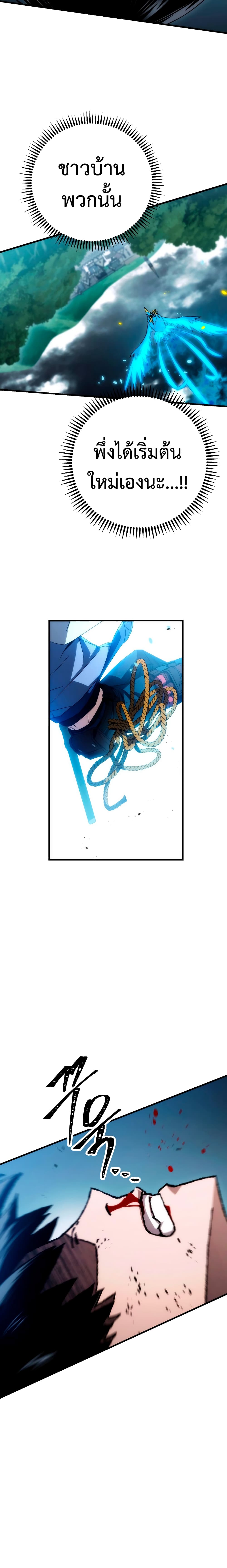 The Hero Returns ตอนที่ 10 page 18