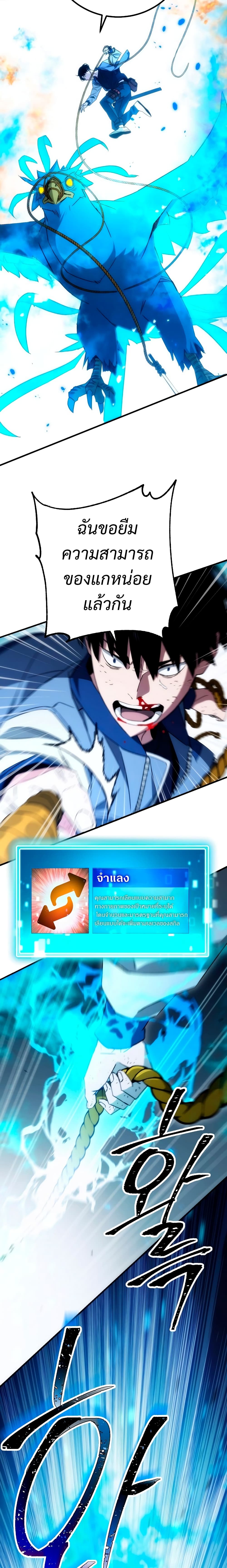 The Hero Returns ตอนที่ 10 page 24