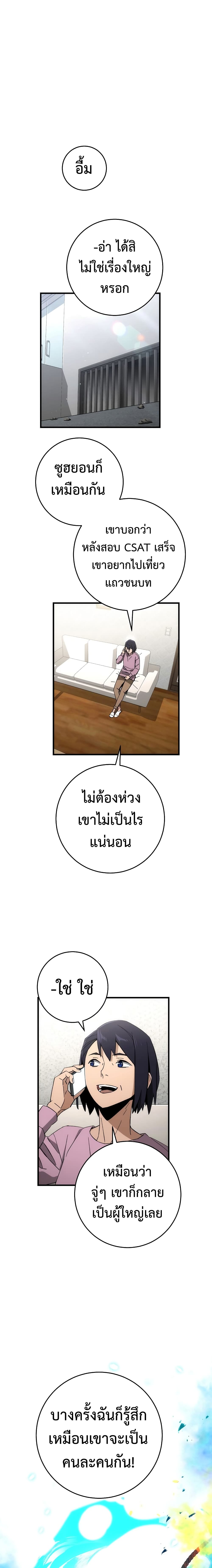 The Hero Returns ตอนที่ 11 page 1