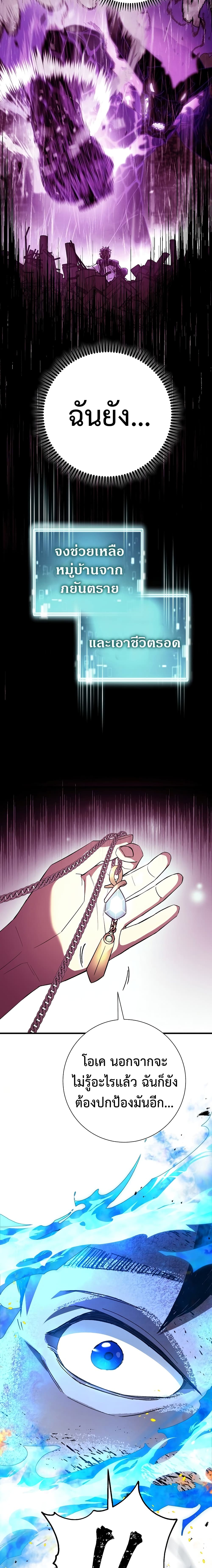 The Hero Returns ตอนที่ 11 page 6