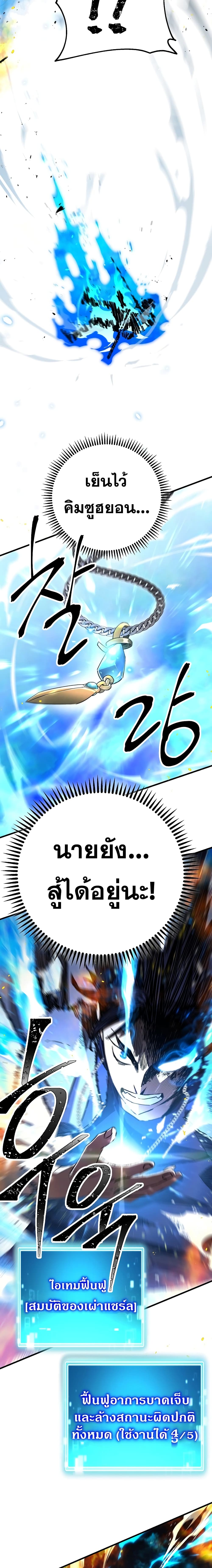 The Hero Returns ตอนที่ 11 page 7