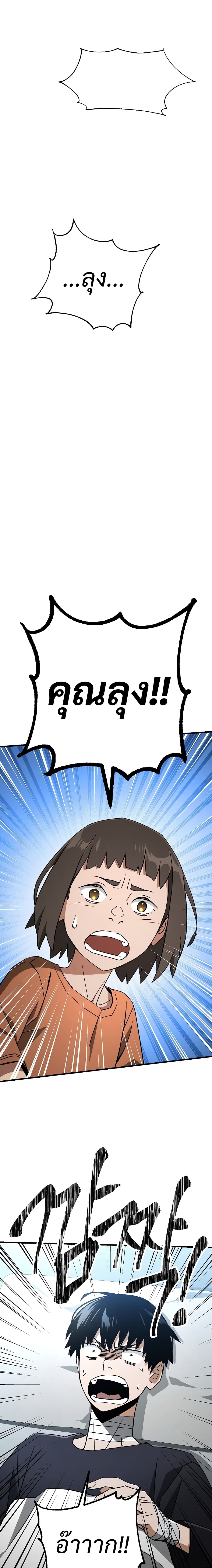 The Hero Returns ตอนที่ 11 page 11