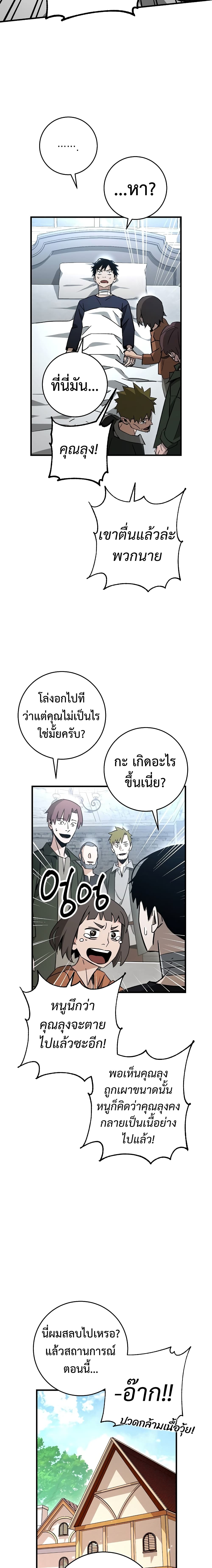 The Hero Returns ตอนที่ 11 page 12