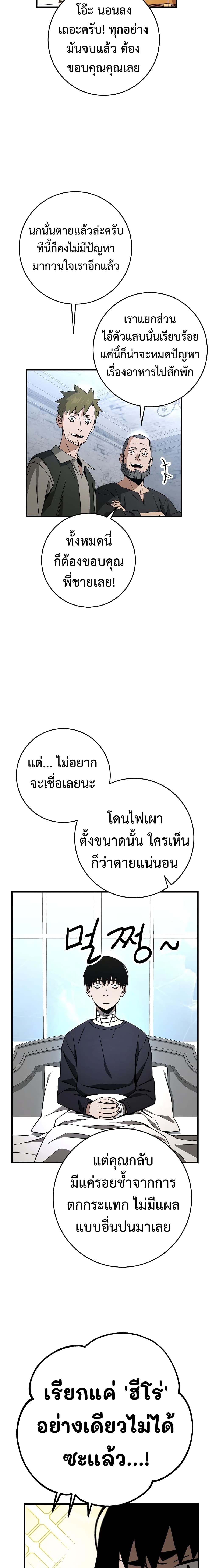 The Hero Returns ตอนที่ 11 page 13