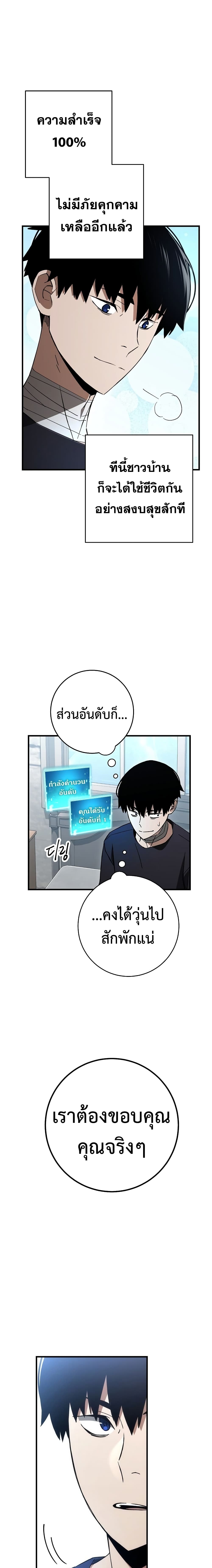 The Hero Returns ตอนที่ 11 page 15