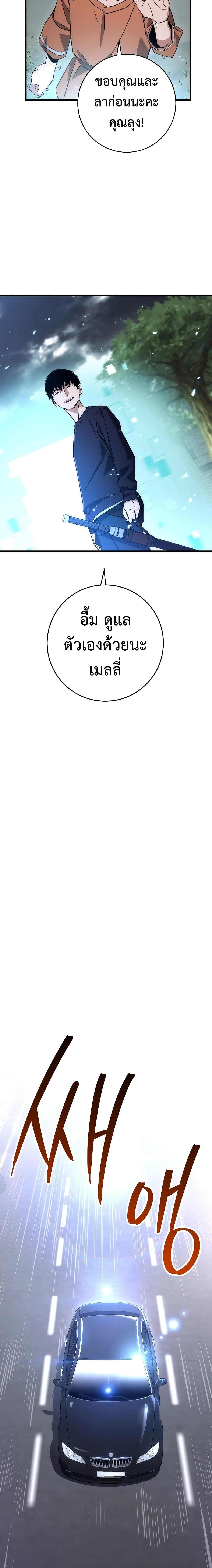 The Hero Returns ตอนที่ 11 page 20