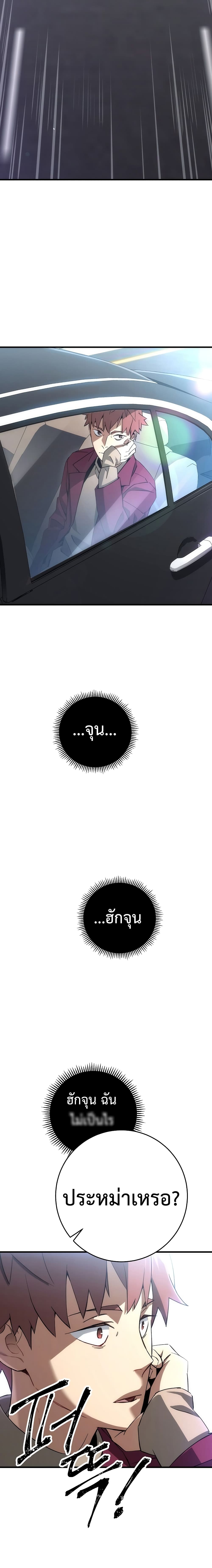 The Hero Returns ตอนที่ 11 page 21