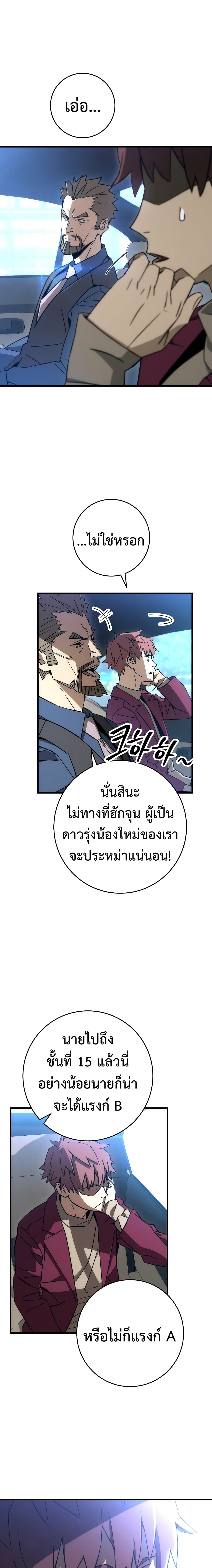 The Hero Returns ตอนที่ 11 page 22