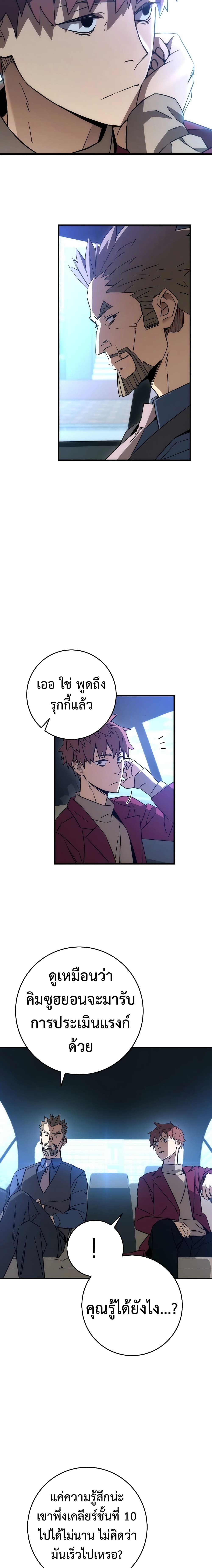 The Hero Returns ตอนที่ 11 page 23