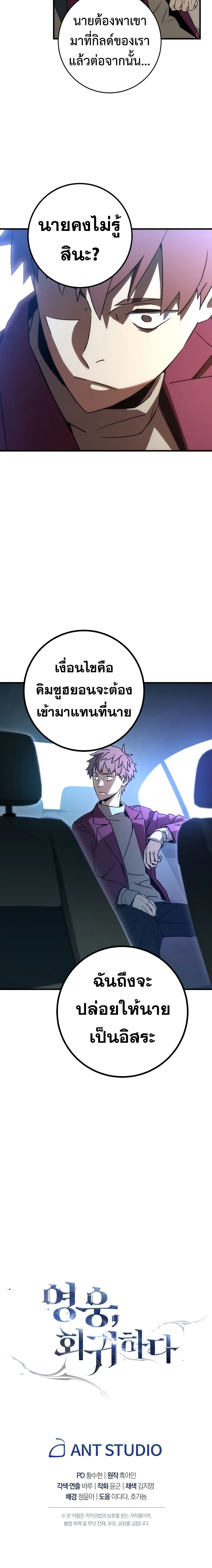 The Hero Returns ตอนที่ 11 page 25