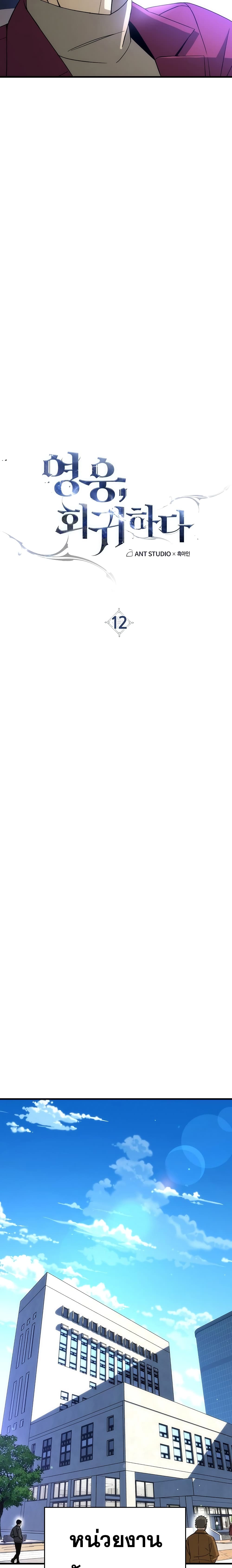 The Hero Returns ตอนที่ 12 page 2