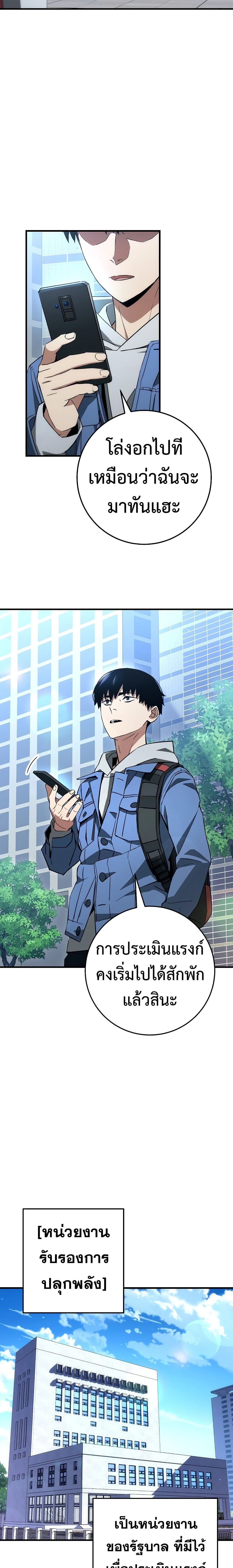 The Hero Returns ตอนที่ 12 page 6