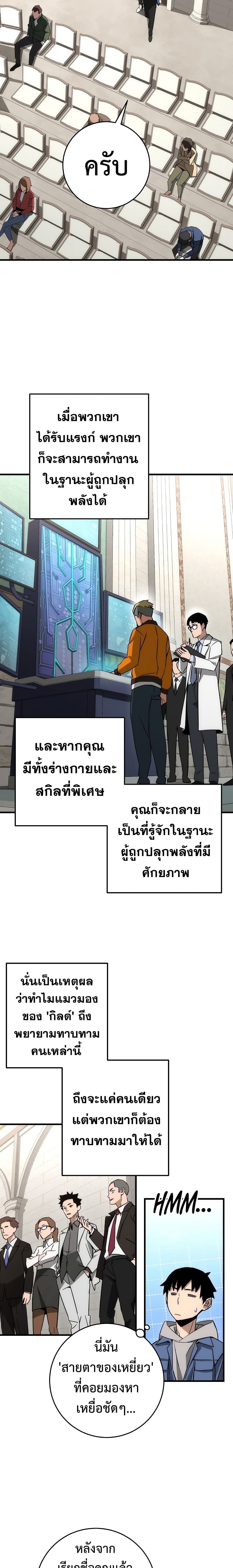 The Hero Returns ตอนที่ 12 page 8