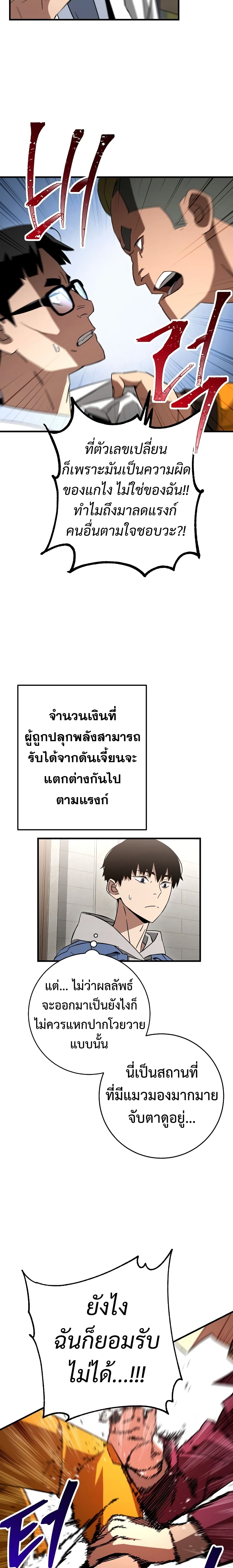 The Hero Returns ตอนที่ 12 page 10