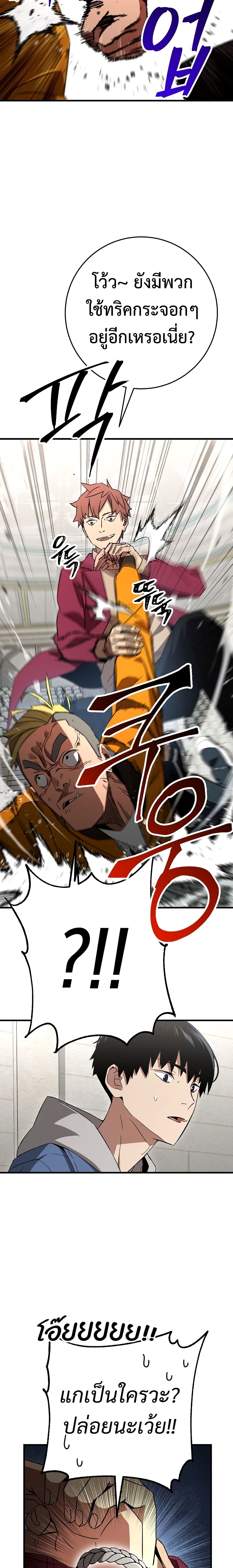 The Hero Returns ตอนที่ 12 page 11