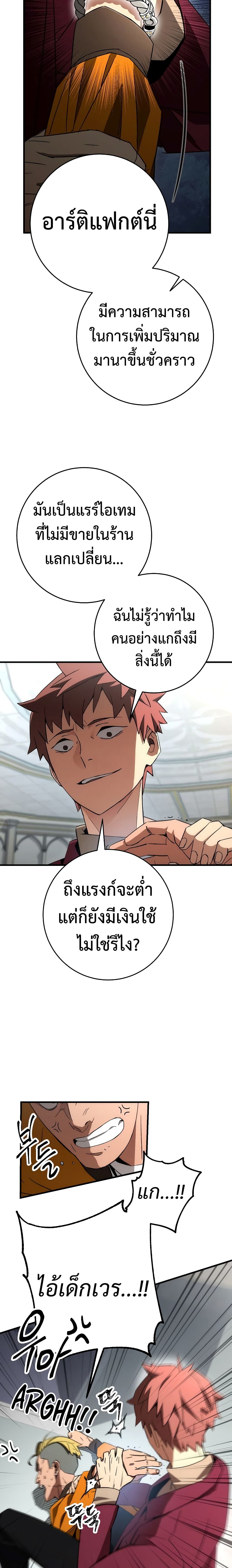 The Hero Returns ตอนที่ 12 page 12