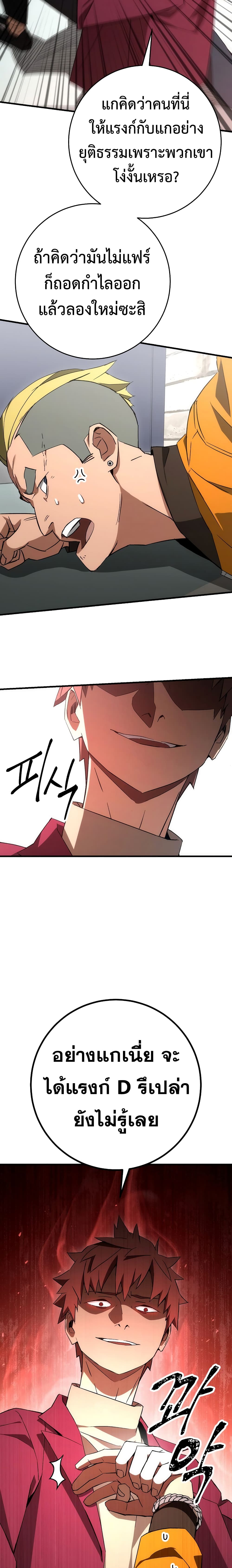 The Hero Returns ตอนที่ 12 page 13