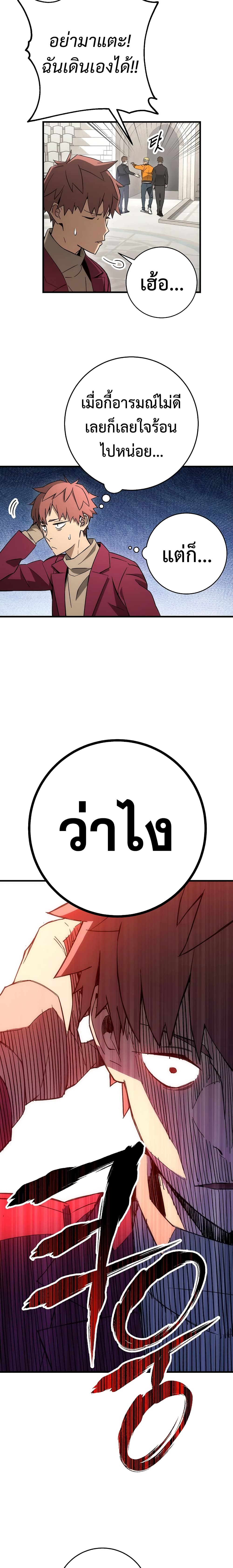 The Hero Returns ตอนที่ 12 page 15