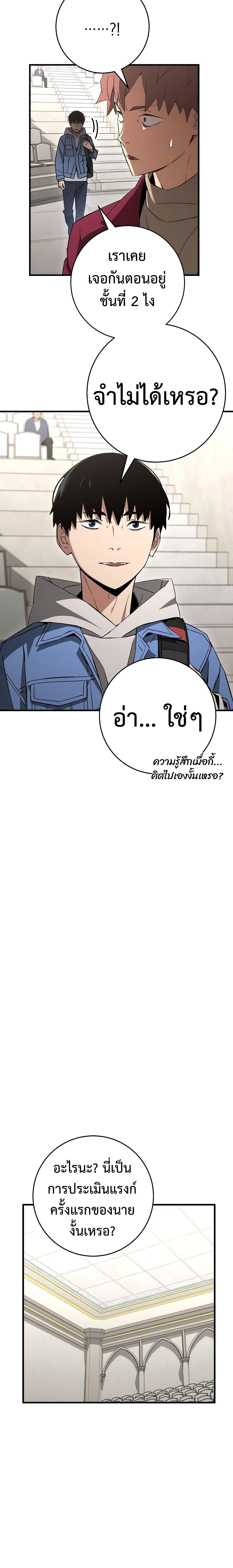 The Hero Returns ตอนที่ 12 page 16