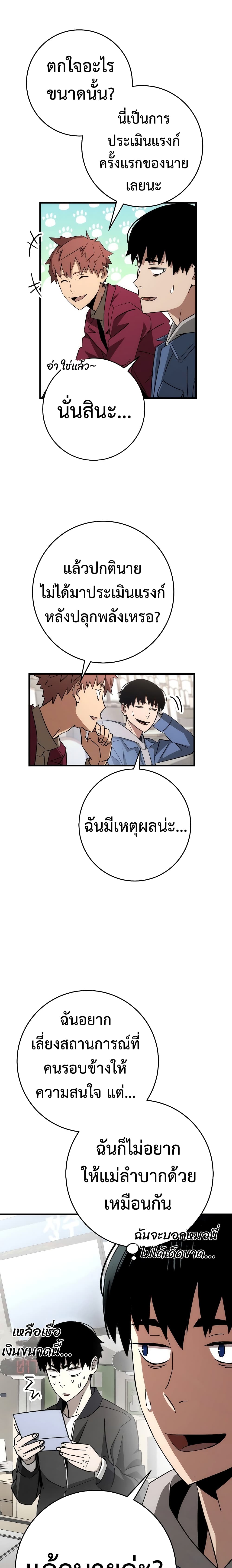 The Hero Returns ตอนที่ 12 page 17