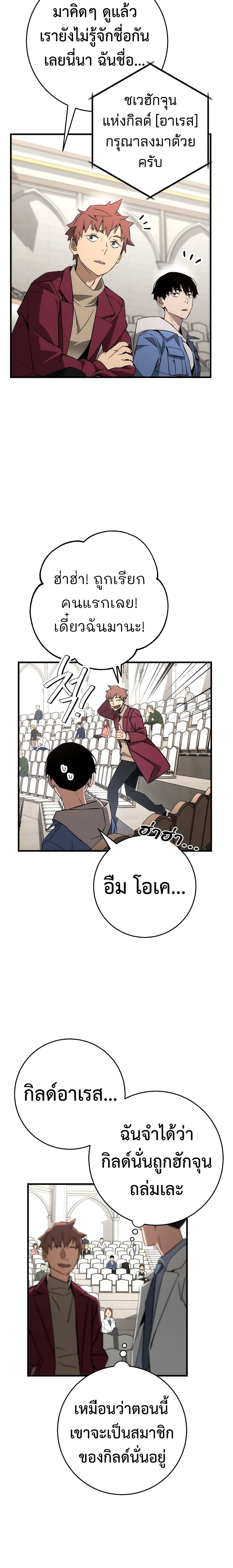 The Hero Returns ตอนที่ 12 page 19