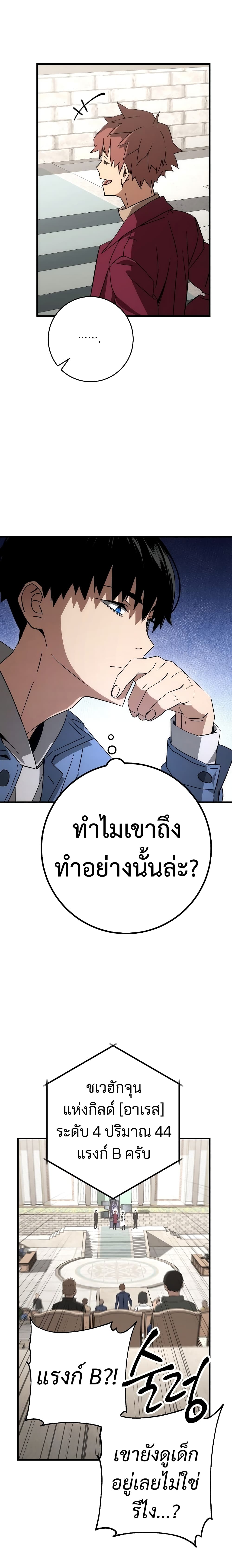 The Hero Returns ตอนที่ 12 page 20