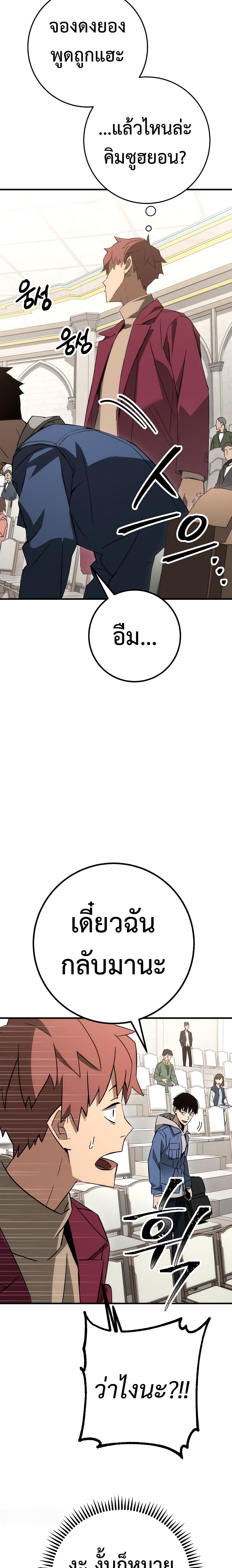 The Hero Returns ตอนที่ 12 page 23