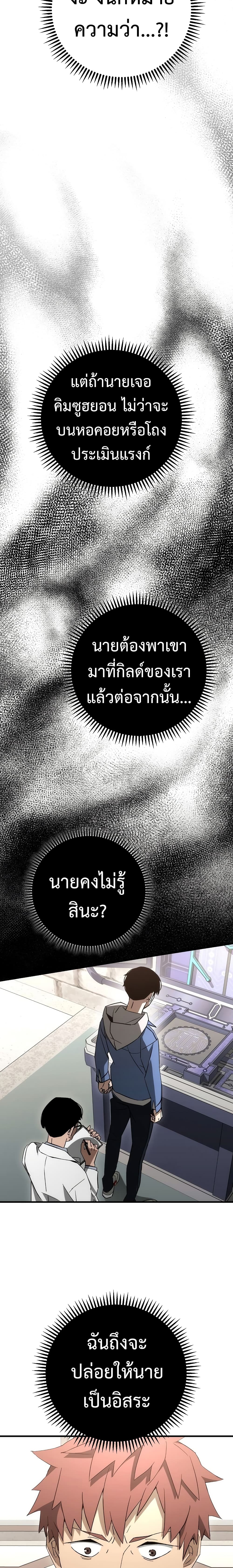 The Hero Returns ตอนที่ 12 page 24